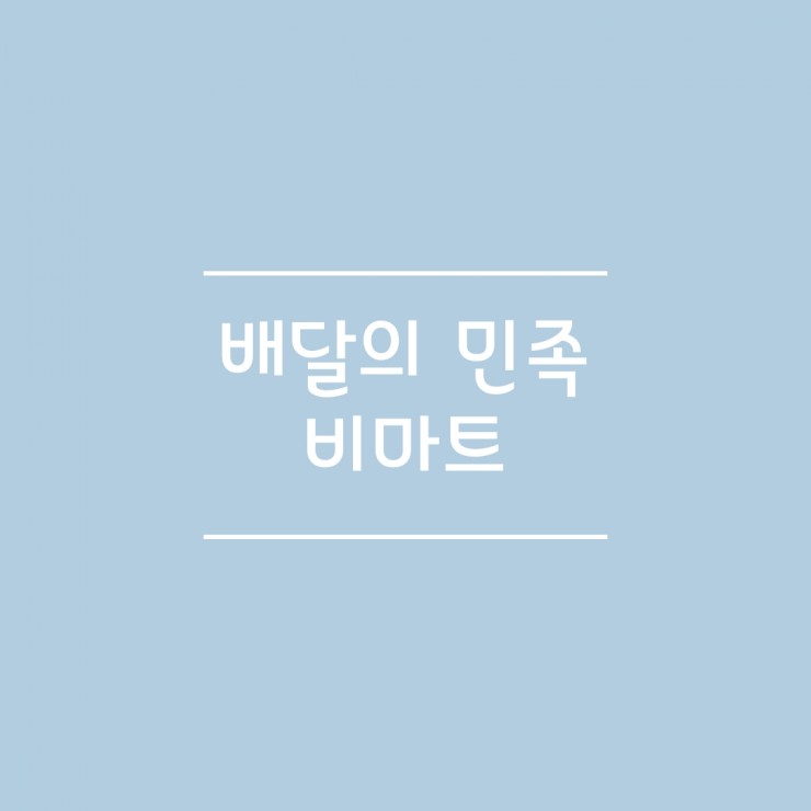 비마트 이미지