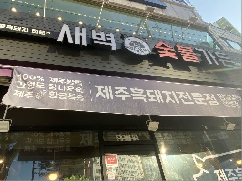 새벽숯불가든 이미지