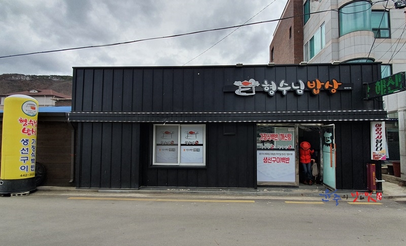형수님 밥상 이미지