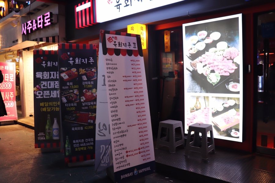 육회지존 이미지