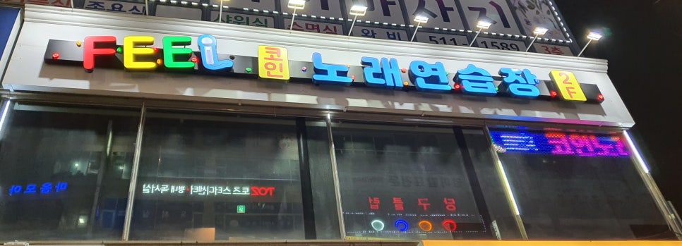 필코인노래연습장 이미지