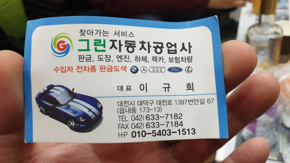그린자동차공업사 이미지