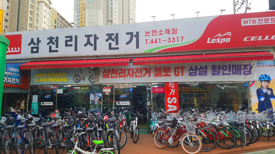삼천리자전거소래 이미지