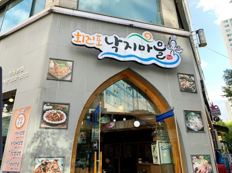 회진포낙지마을 이미지
