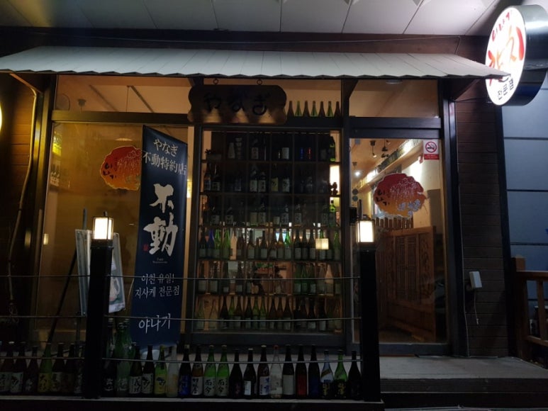 야나기참치 이미지