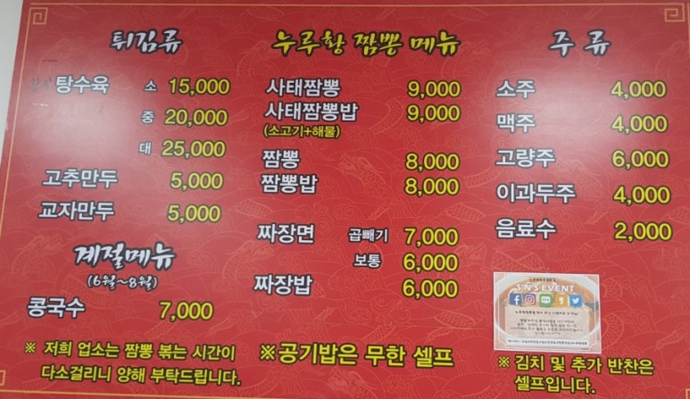 누루황짬뽕 이미지
