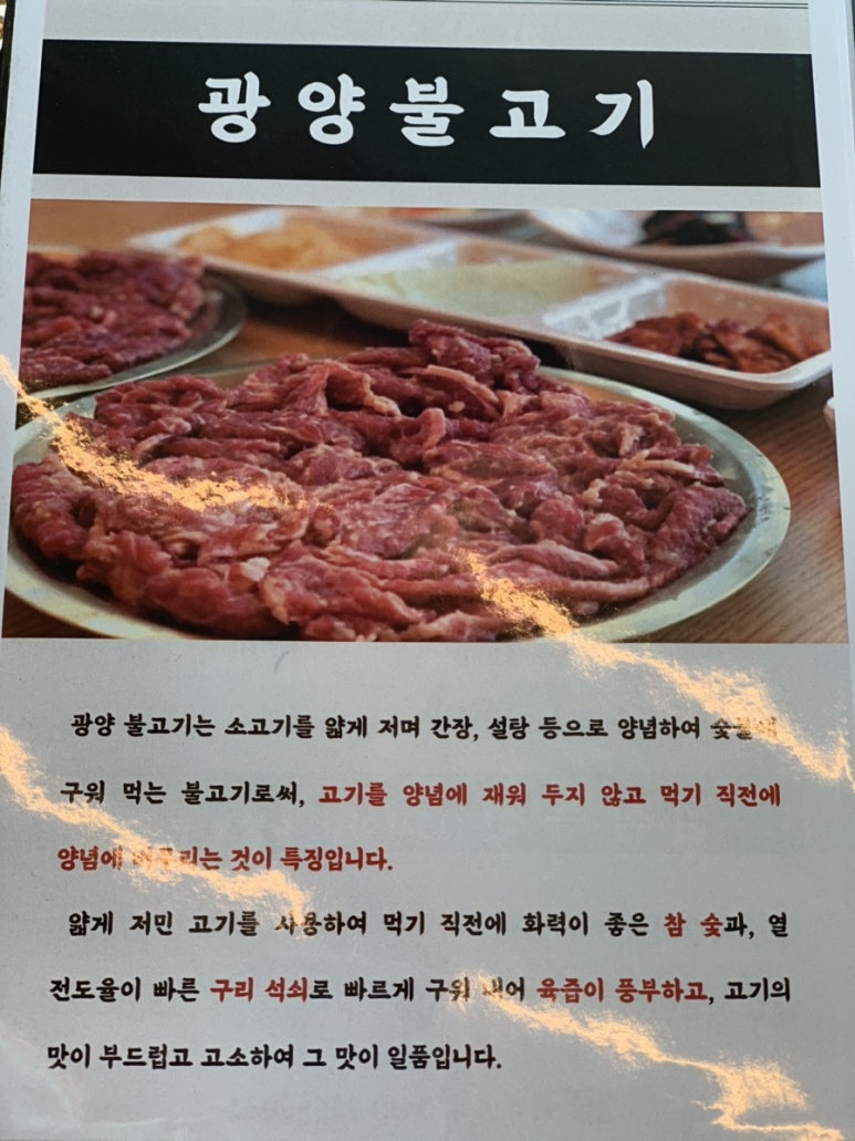 산내불고기 이미지