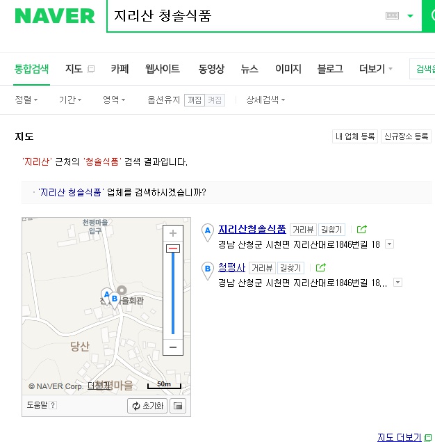 지리산청솔식품 이미지