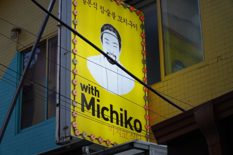 위드미치코 이미지