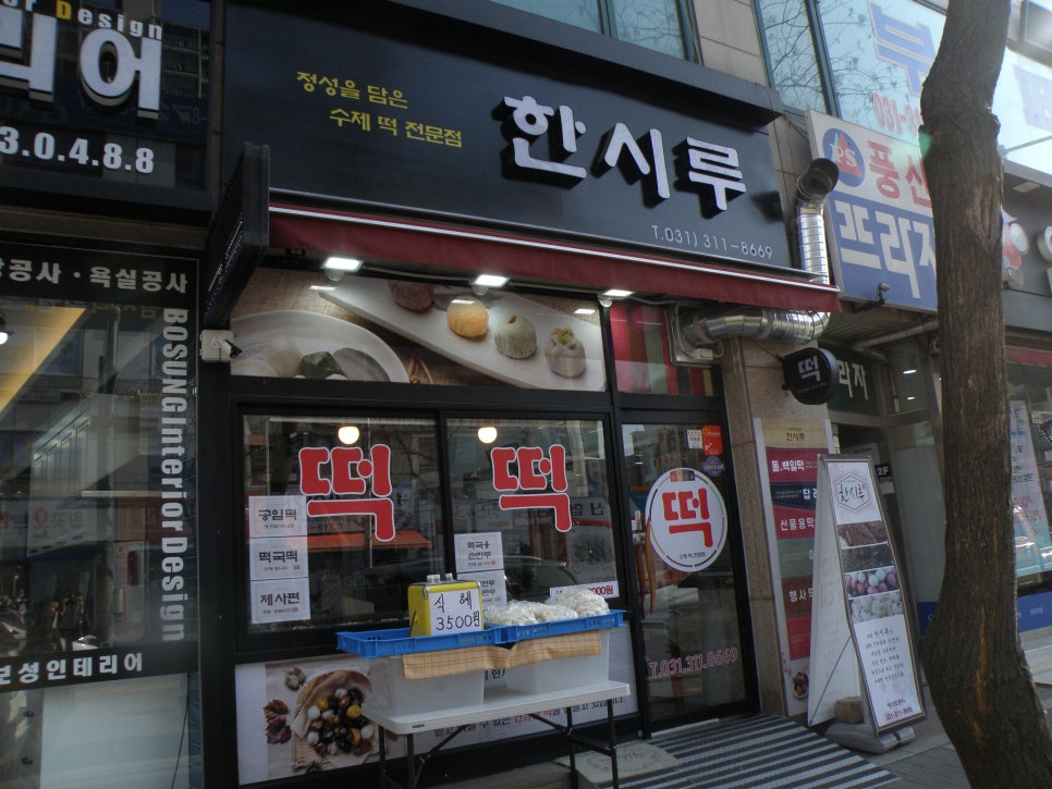 한시루떡 이미지
