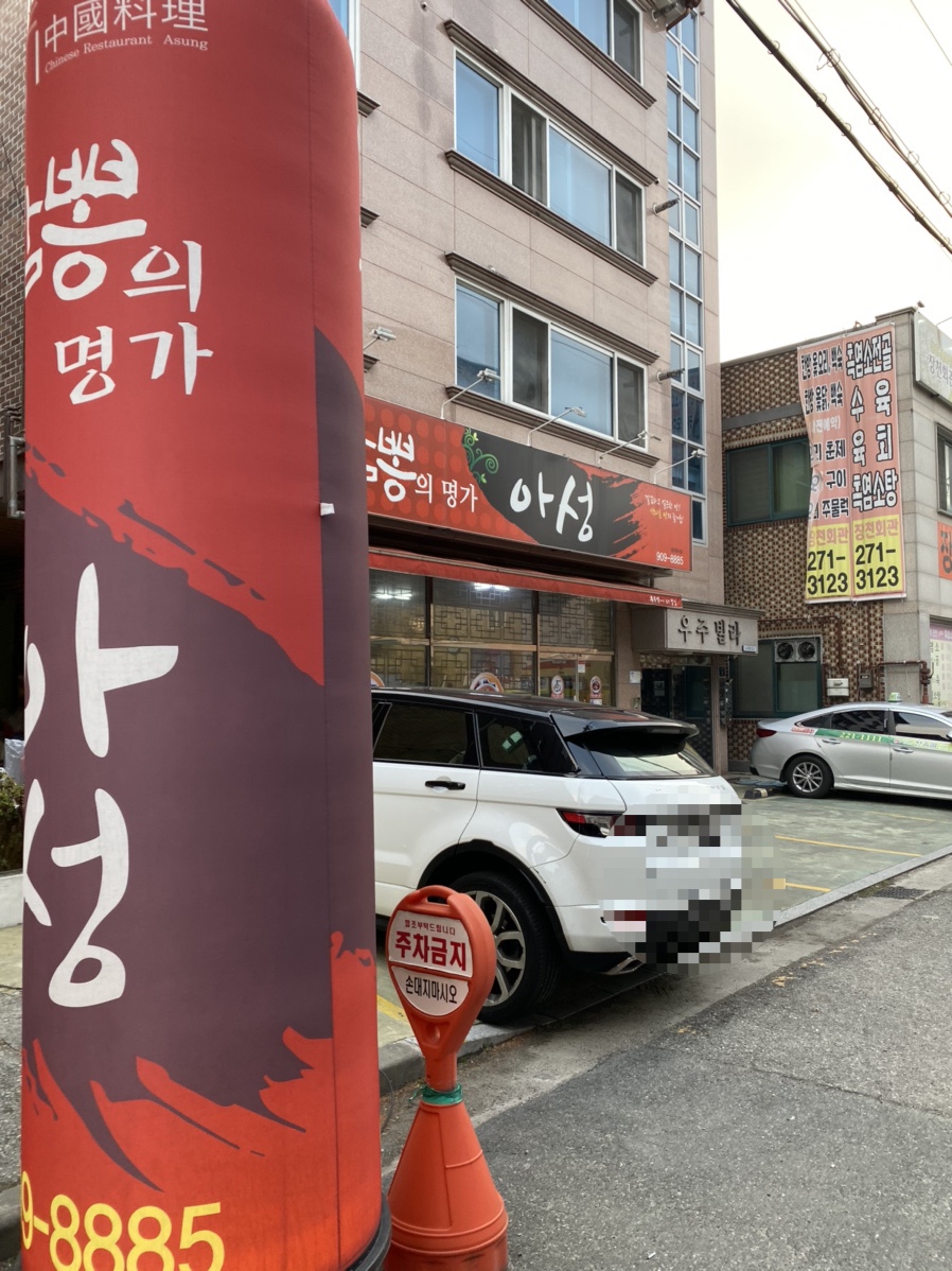 짬뽕의명가아성 이미지