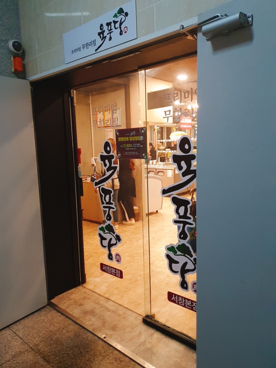 육풍당 이미지