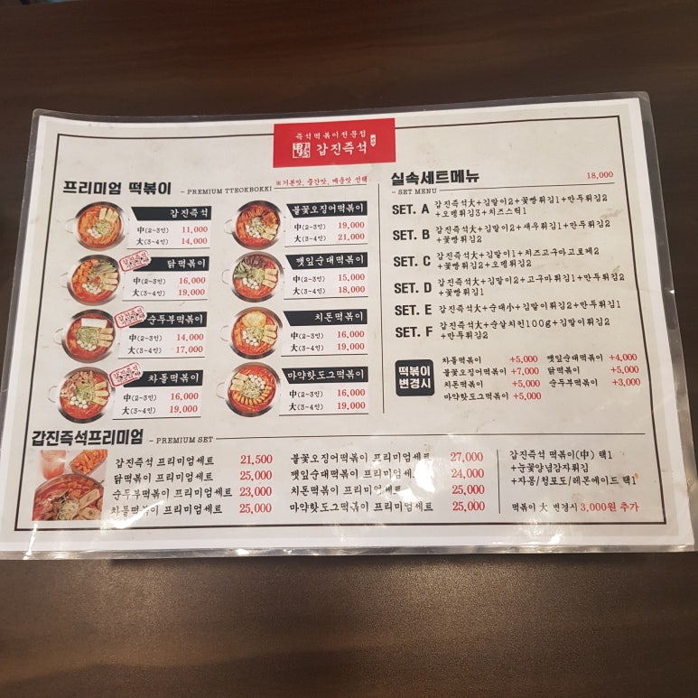 갑진즉석떡볶이 이미지