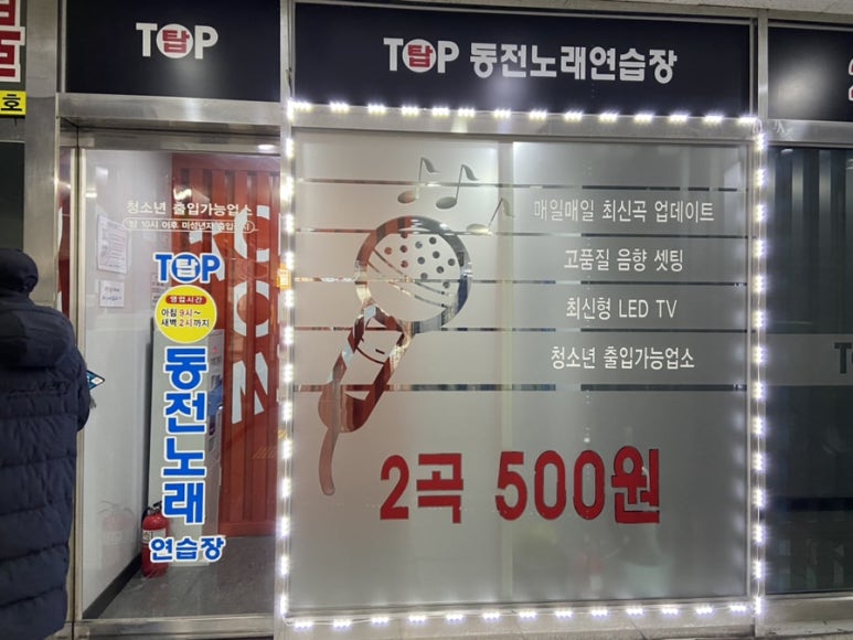 탑１노래연습장 이미지