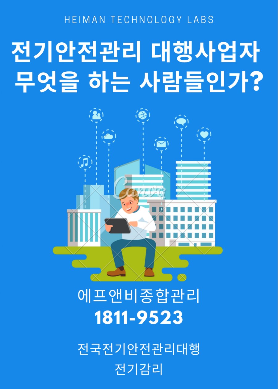 주식회사 전기안전 이미지