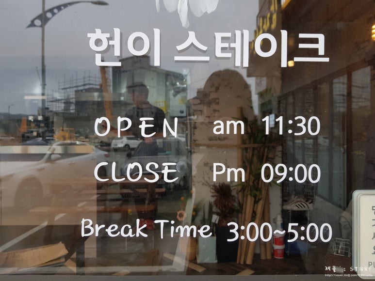 헌이스테이크 이미지
