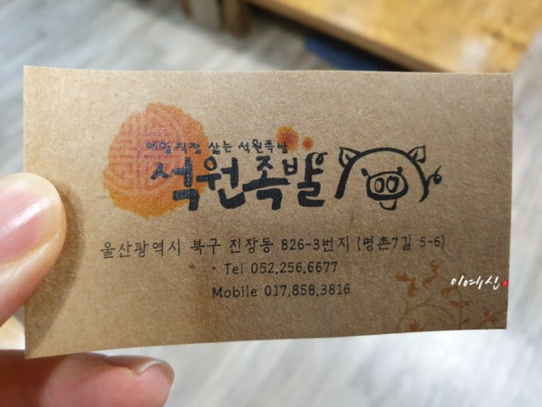 석원족발 이미지