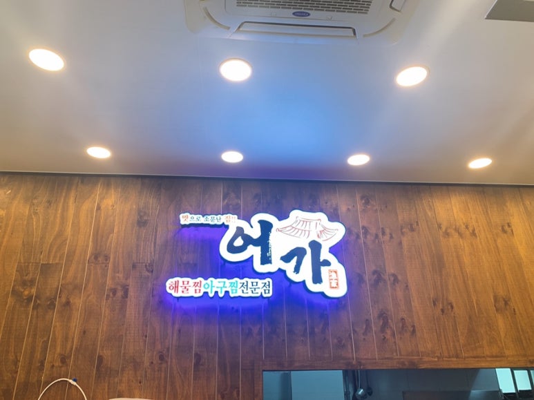 어가 해물찜2 이미지