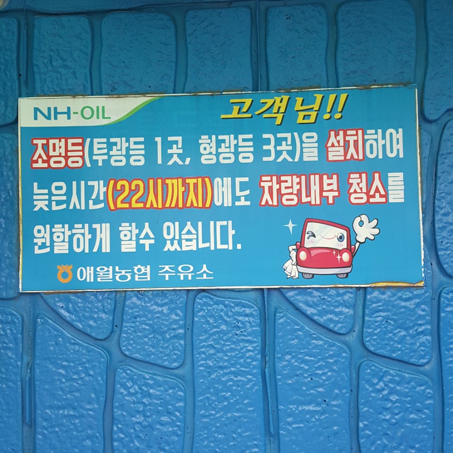청소농협주유소 이미지