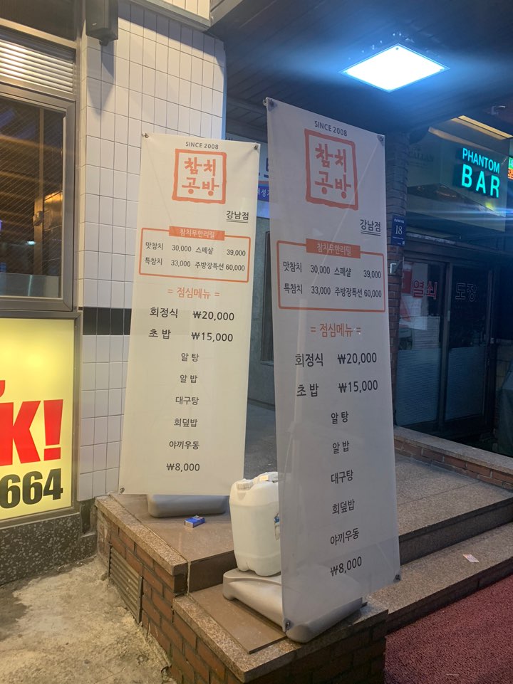 참치공방 이미지
