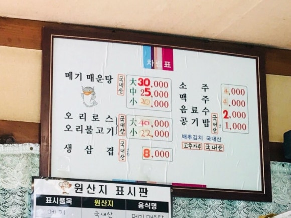 성주메기매운탕 이미지