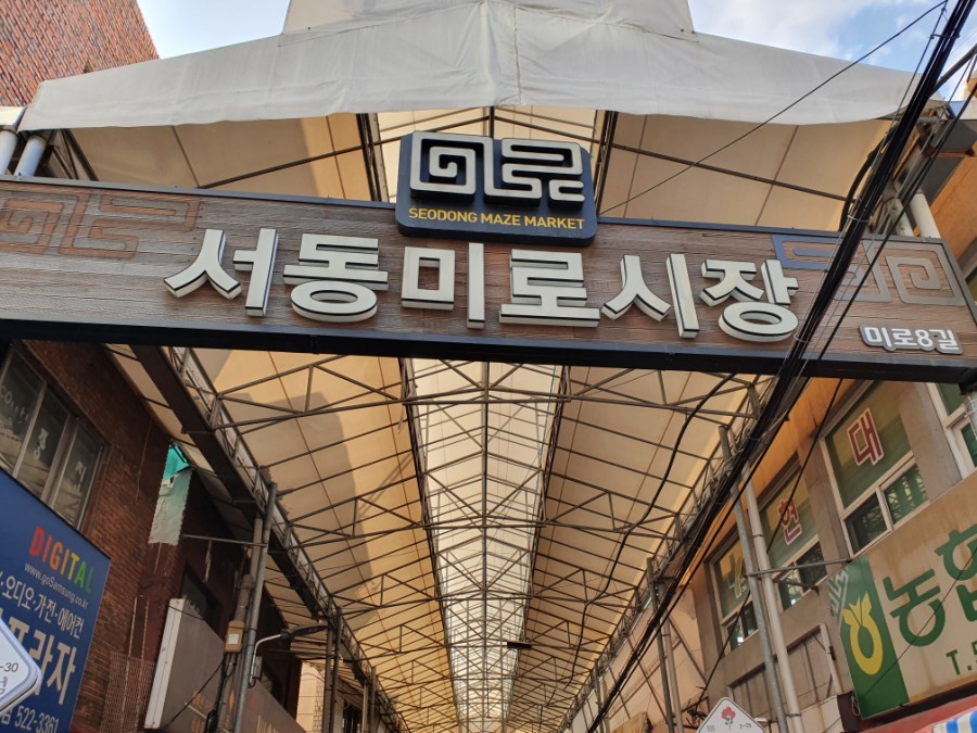 서동맛집 이미지