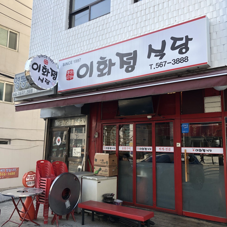 이화정식당 이미지