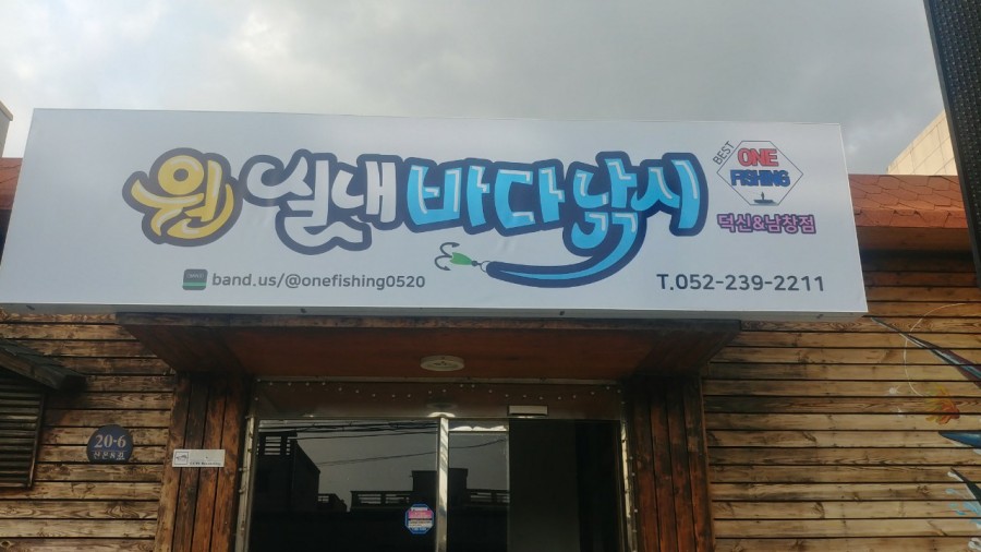 원실내바다낚시 이미지