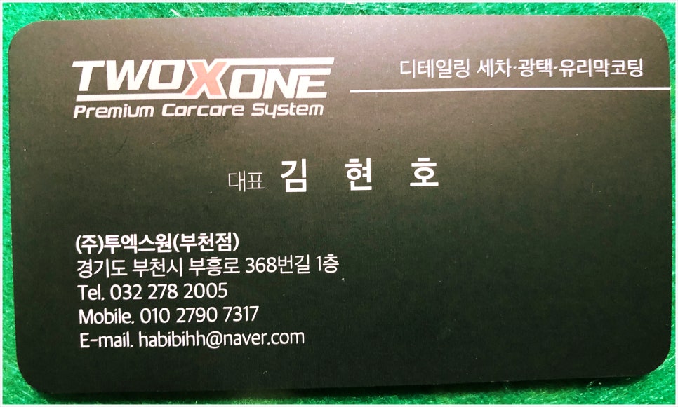 투엑스원스팀세차 이미지