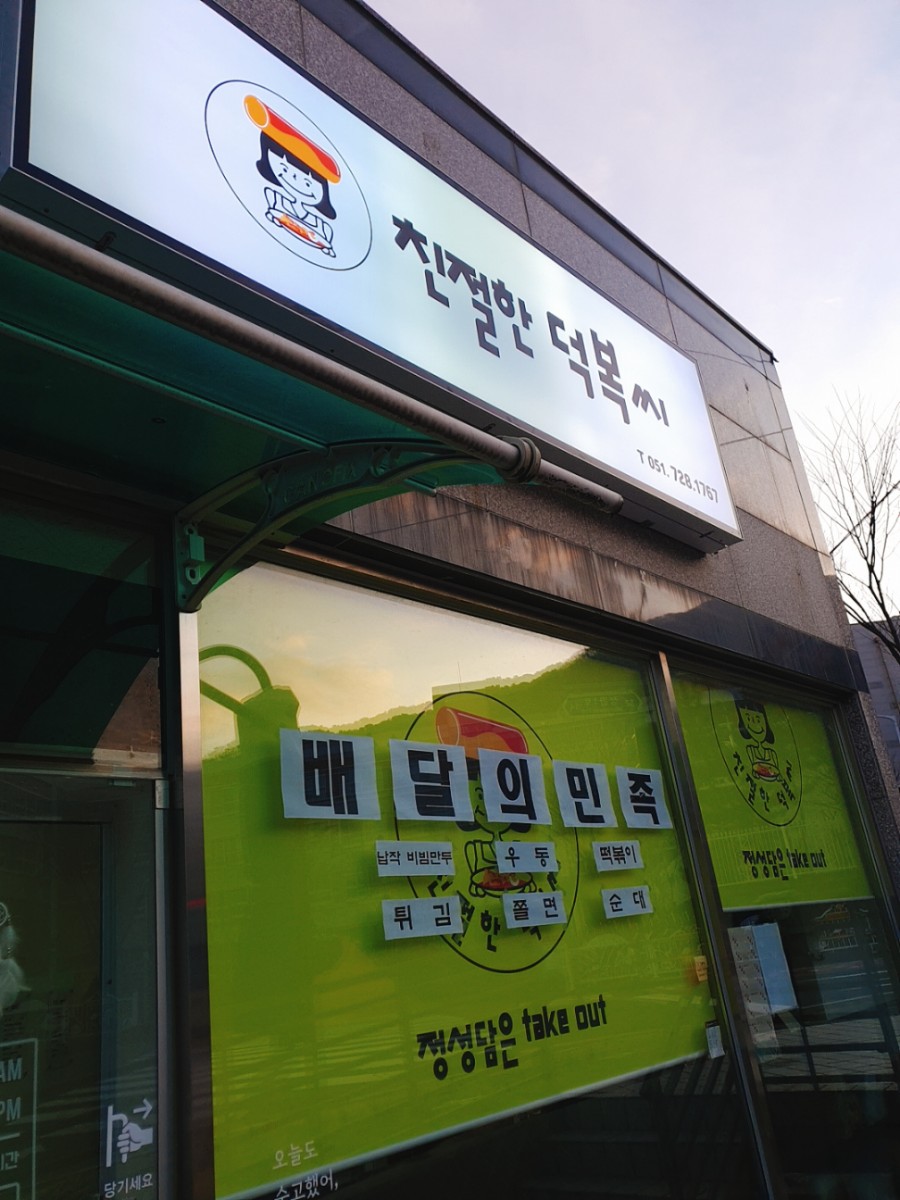 친절한덕복씨 이미지