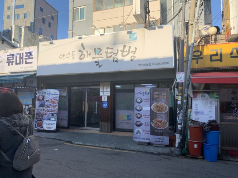 동해아구해물찜 이미지