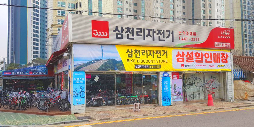 삼천리자전거소래 이미지