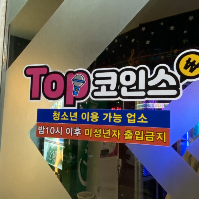 코인스동전노래방 이미지