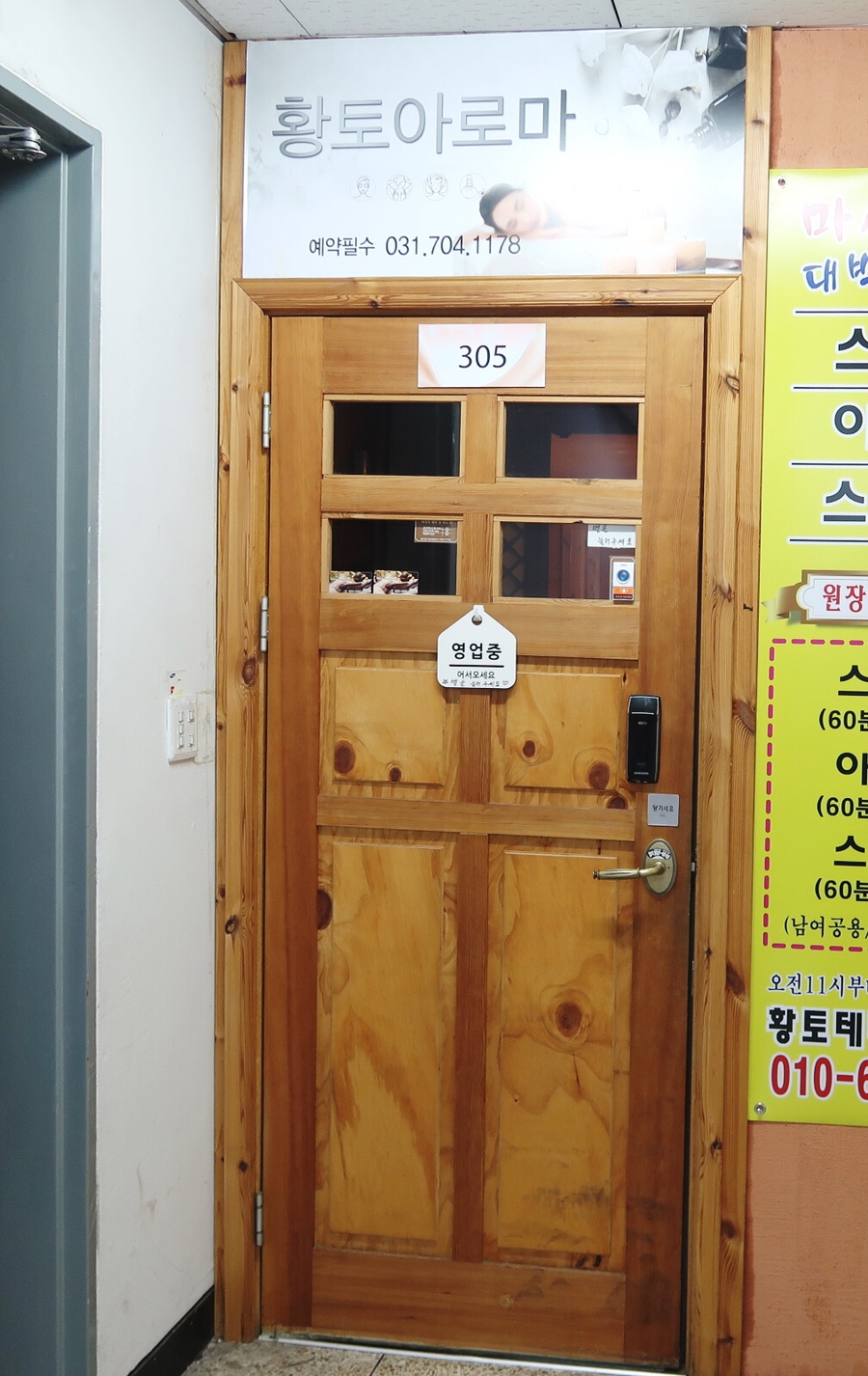 야탑아로마 이미지