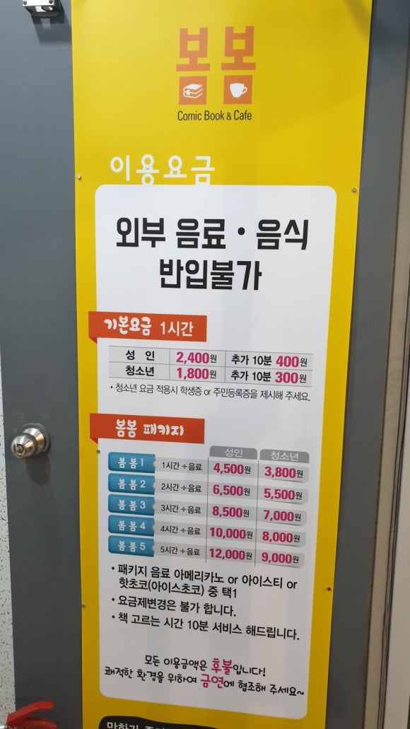 만화카페 봄봄 이미지