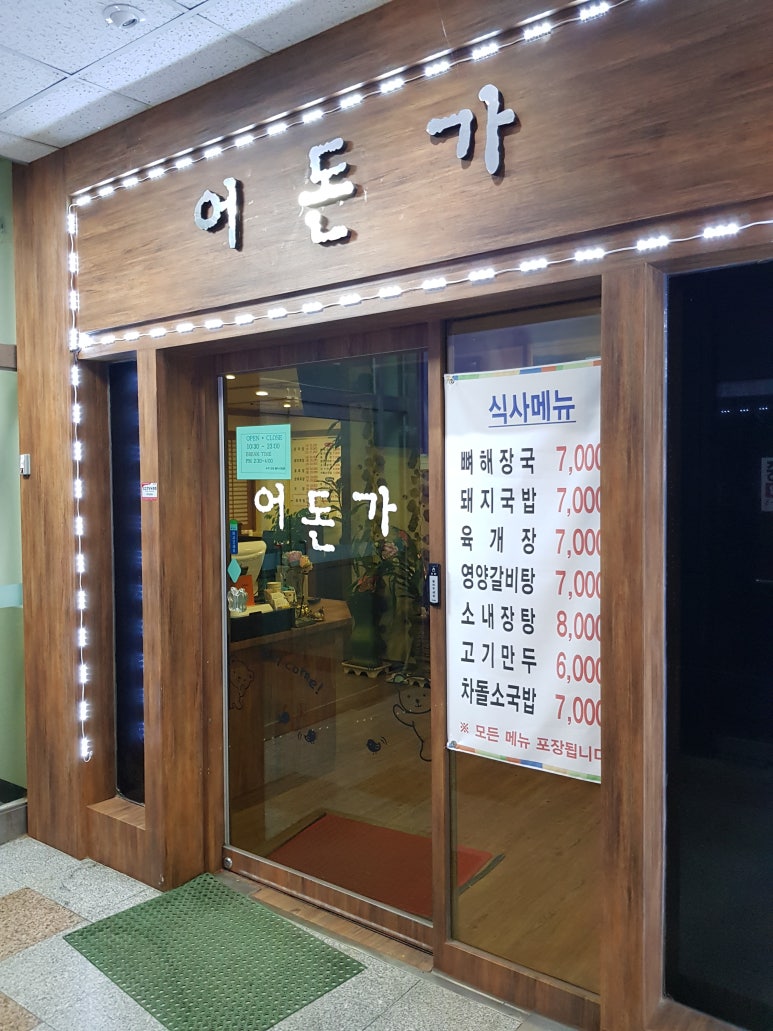 어돈가 이미지