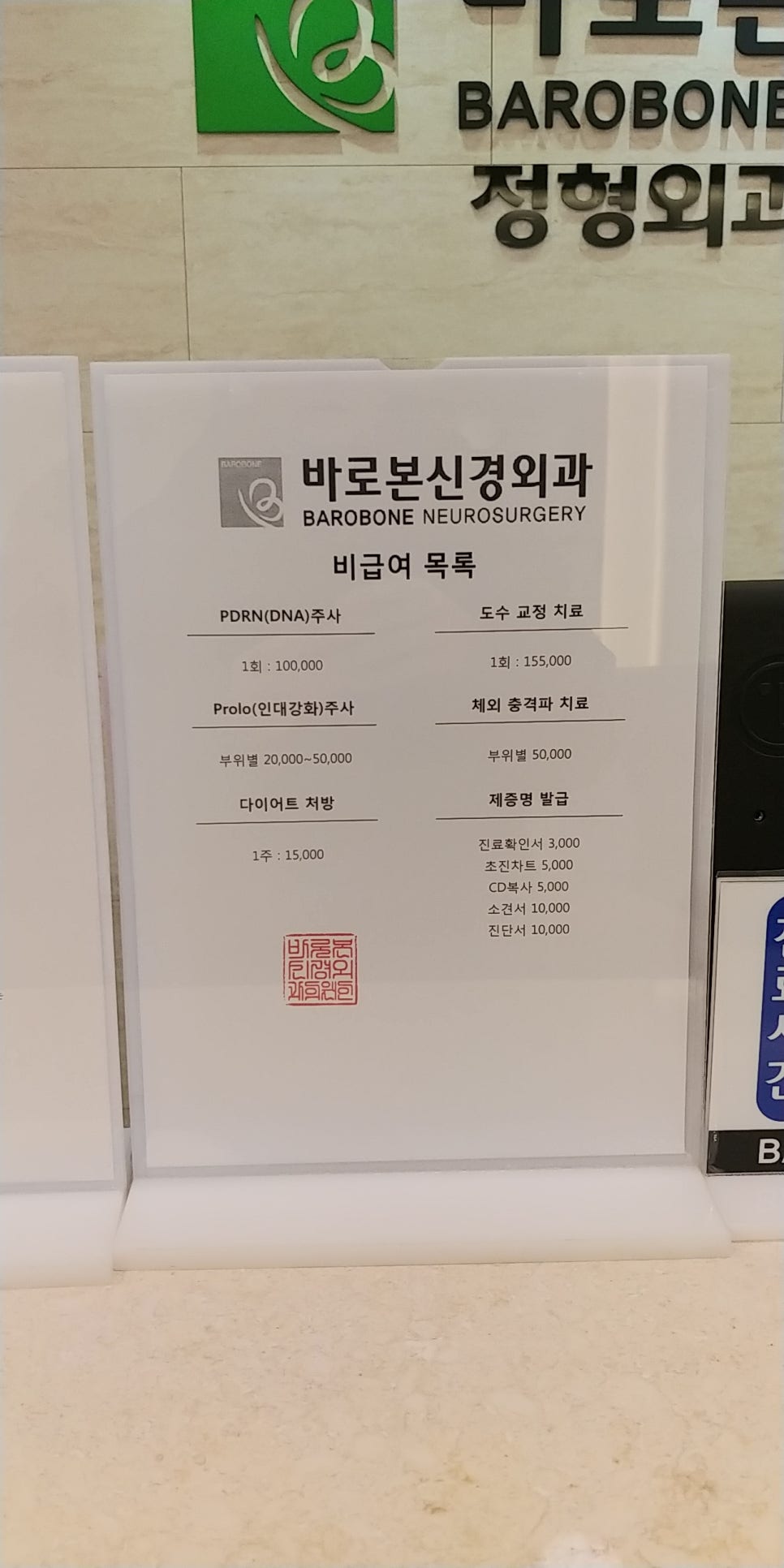 바로본신경외과 이미지