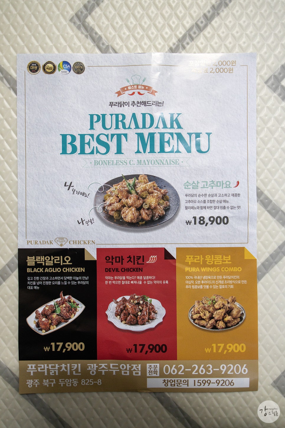 푸라닭광주두암점 이미지