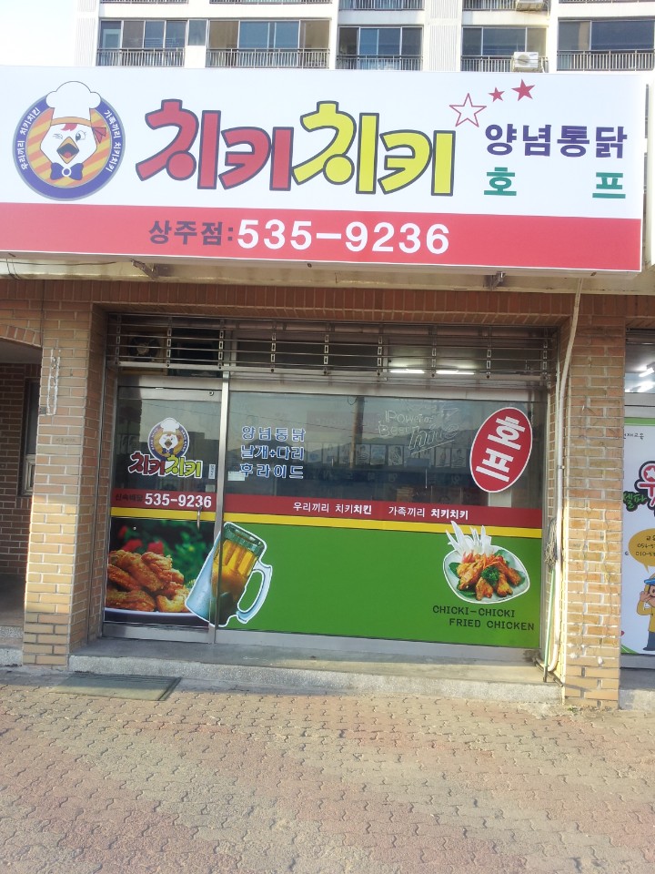 치키치키통닭 이미지