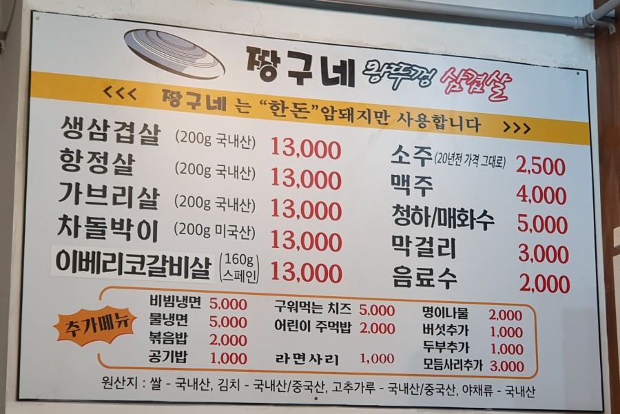 짱구네왕뚜껑삼겹살 이미지