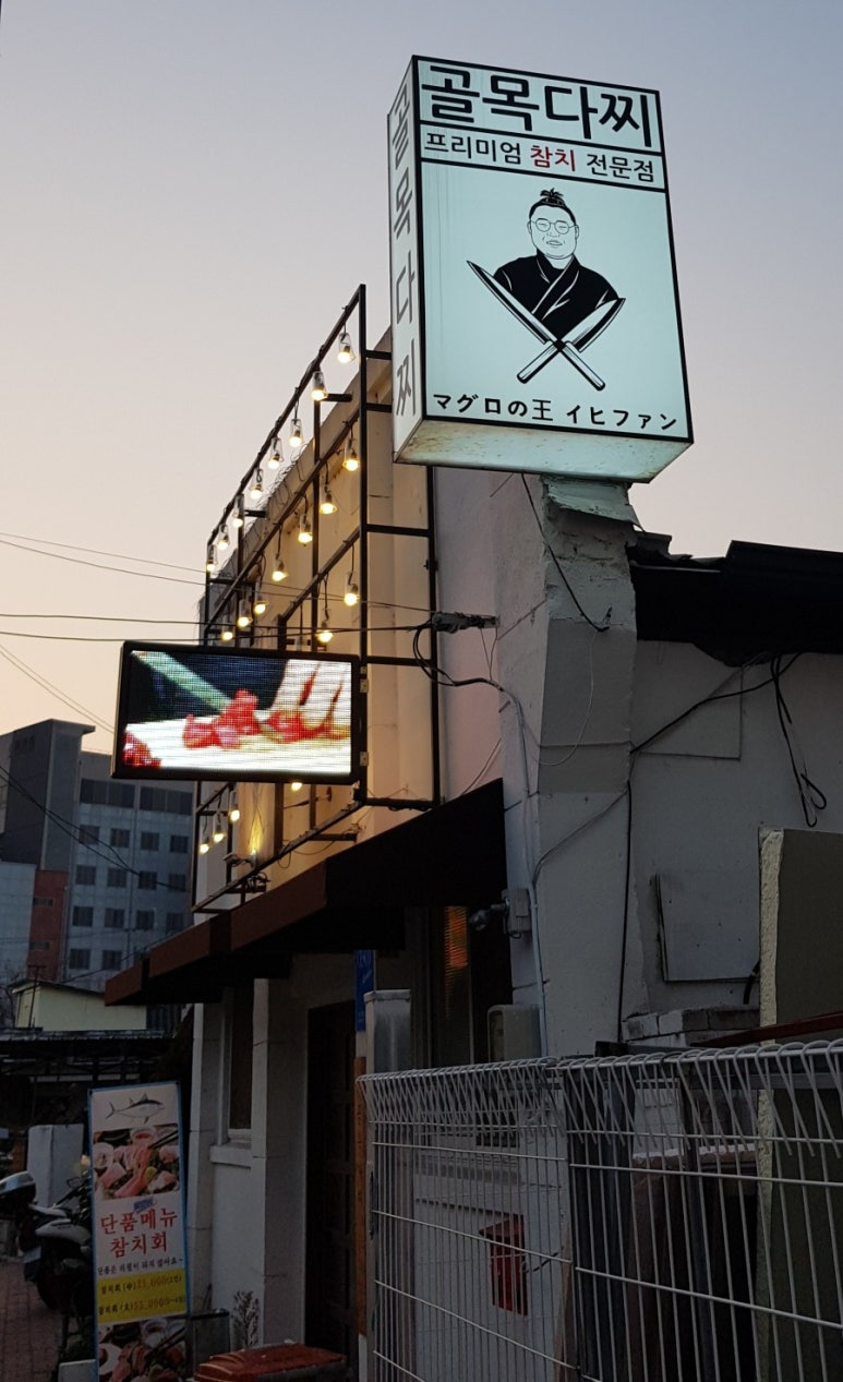 골목다찌 이미지