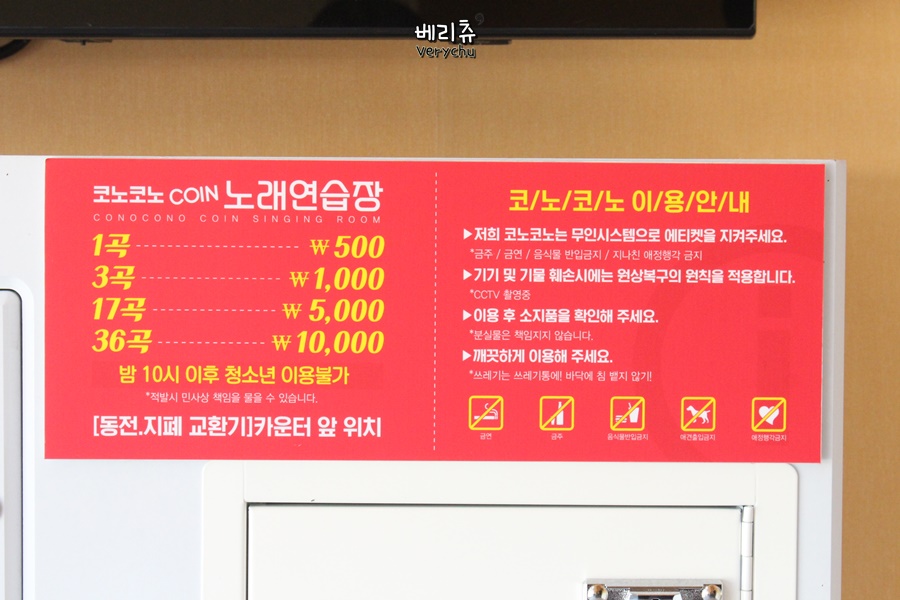 낙서금지노래방 이미지