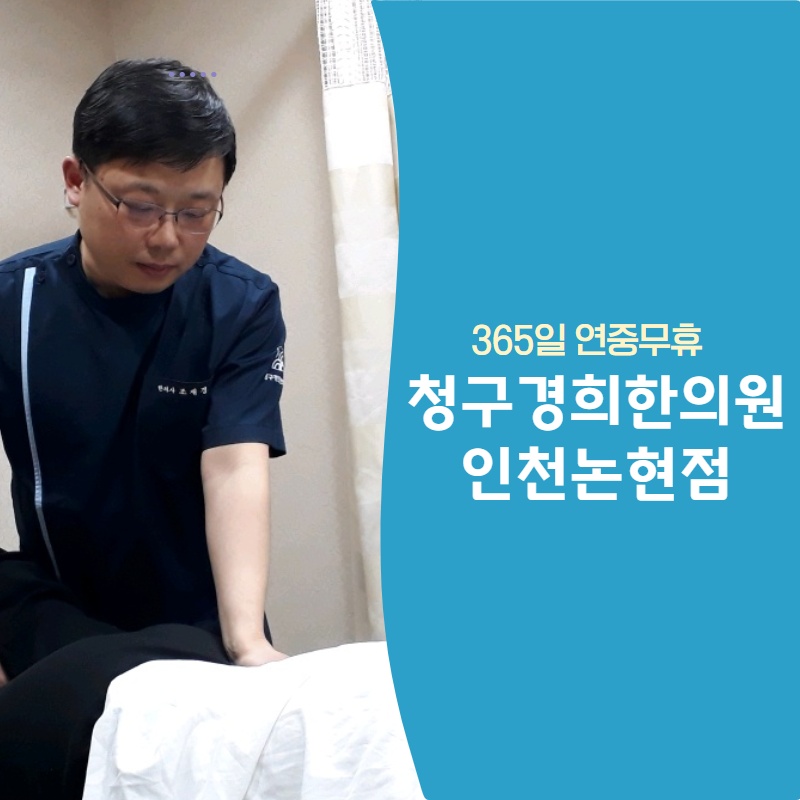논현한의원 이미지