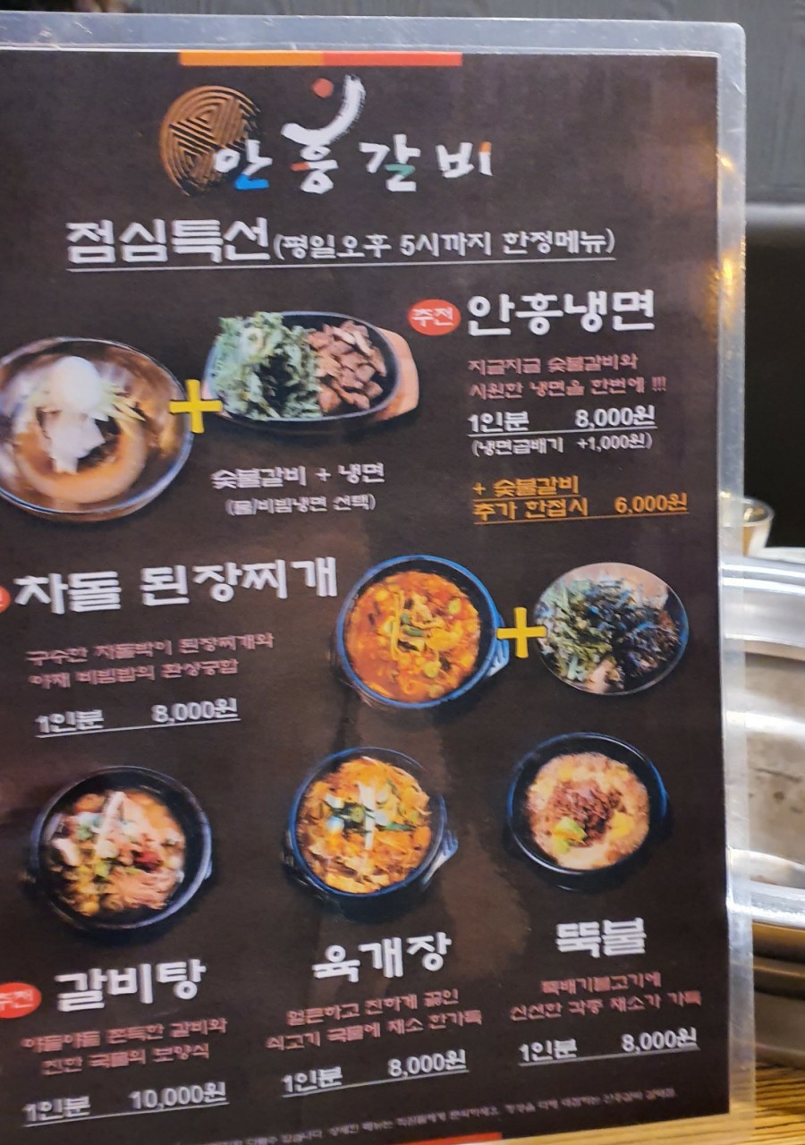 안흥갈비갈매점 이미지