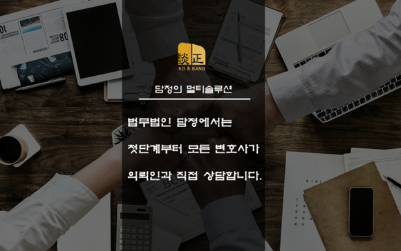 법무법인담정 이미지
