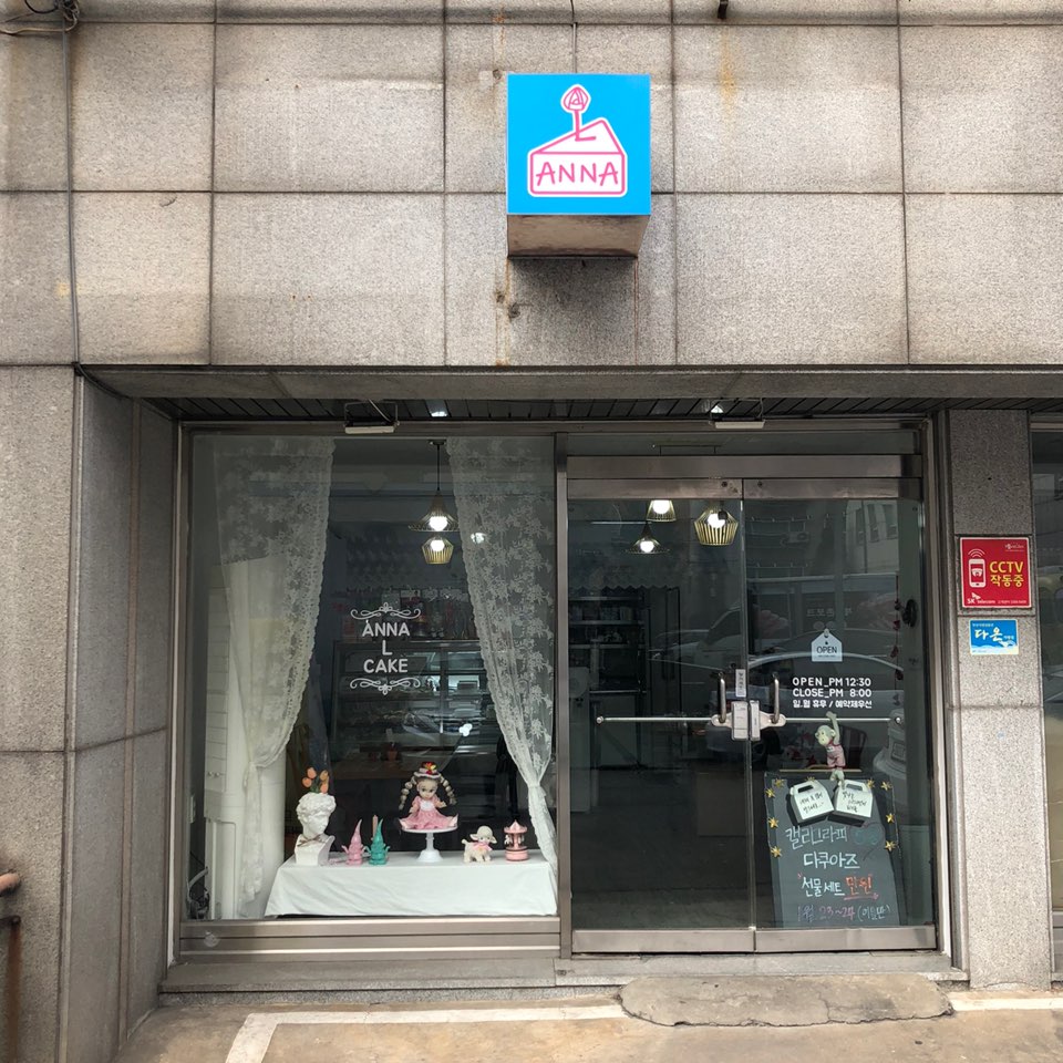 안나엘케이크 이미지