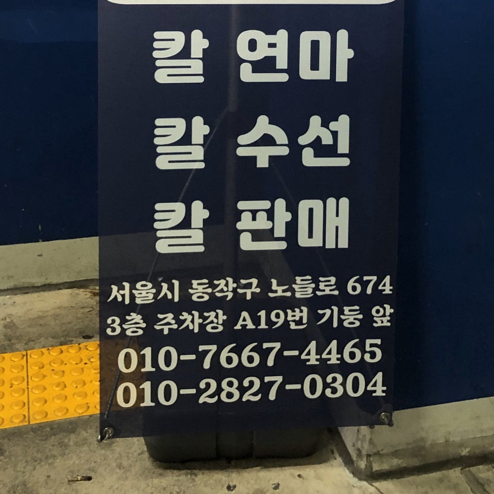 수산대장간 이미지