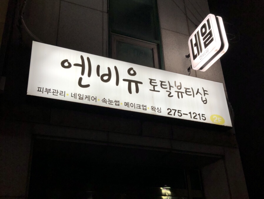 공영토탈 이미지