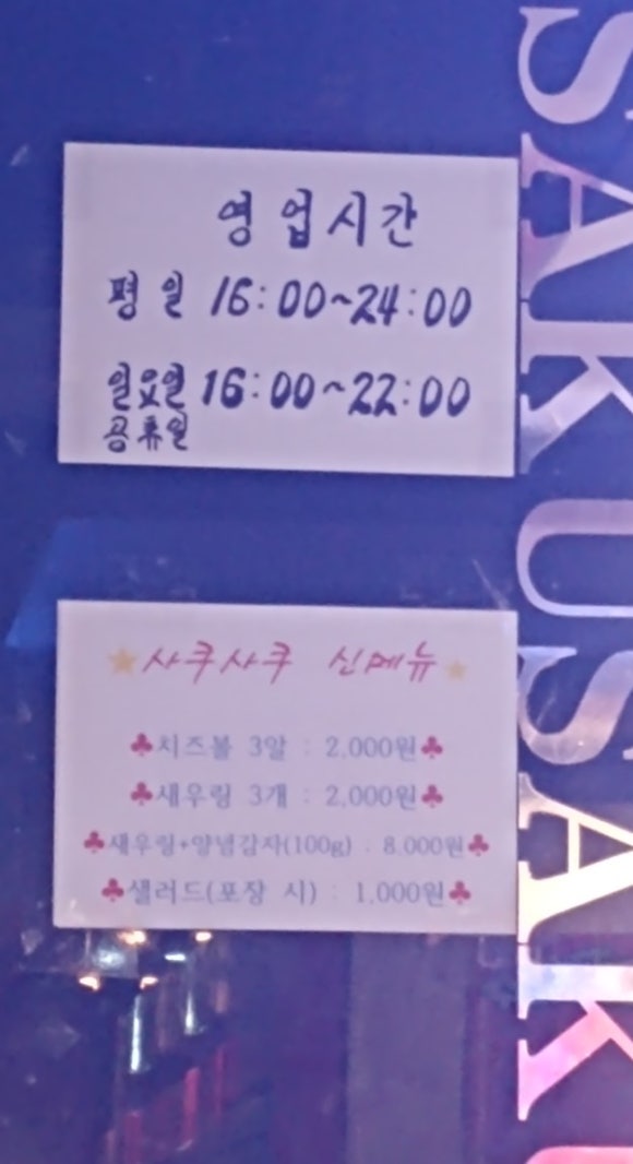 사쿠사쿠 이미지