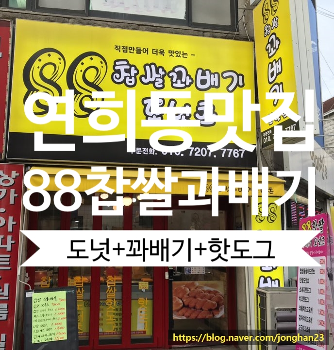 88찹쌀꽈배기도넛츠 이미지